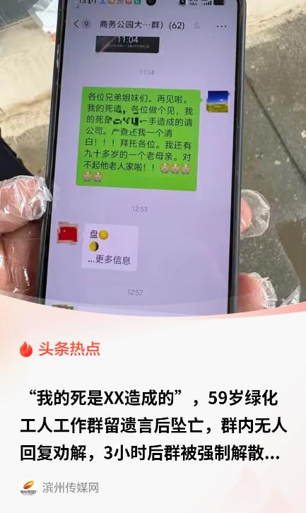 新疆乌鲁木齐，一 59 岁男子在某物业公司干绿化，突然在 62 人工作群中留下遗