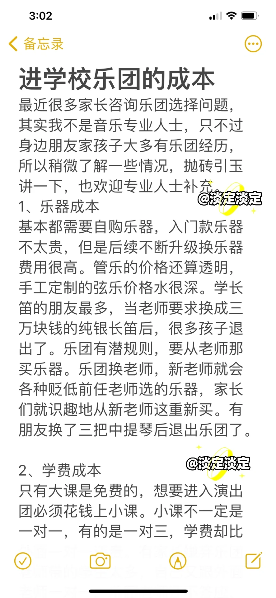 进学校乐团的成本