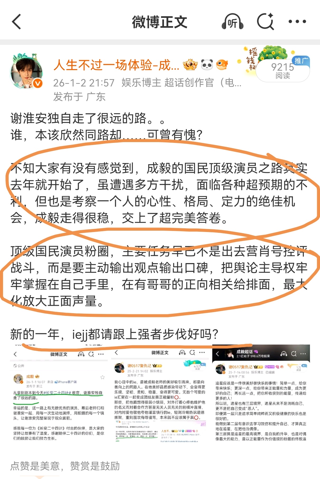 “成毅的国民顶级演员之路其实去年就开始了，虽遭遇多方干扰，面临各种超预期的不利，