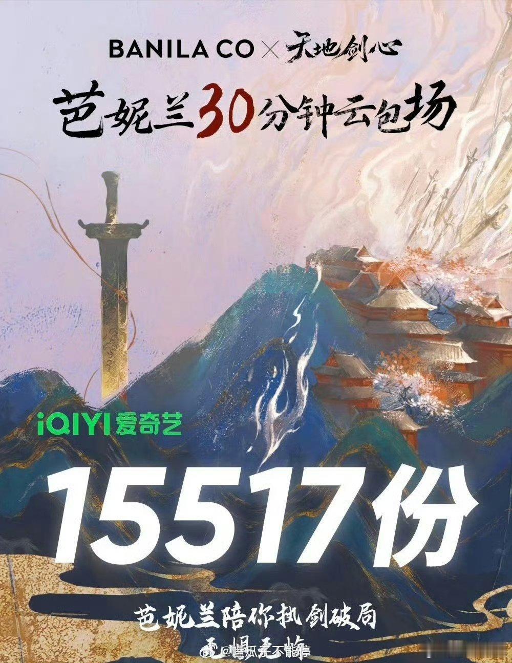 品牌方云包场成毅天地剑心品牌方云包场成毅新剧品牌方云包场成毅天地剑心，真不错，挺