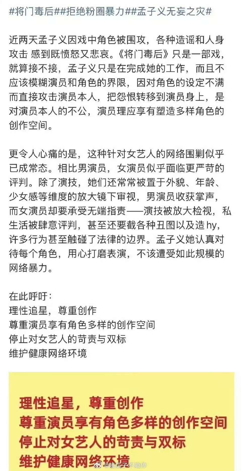 孟子义粉丝回应孟子义粉丝发文回应 孟子钰粉丝回应，真的好精彩啊，还没拍就那么多事