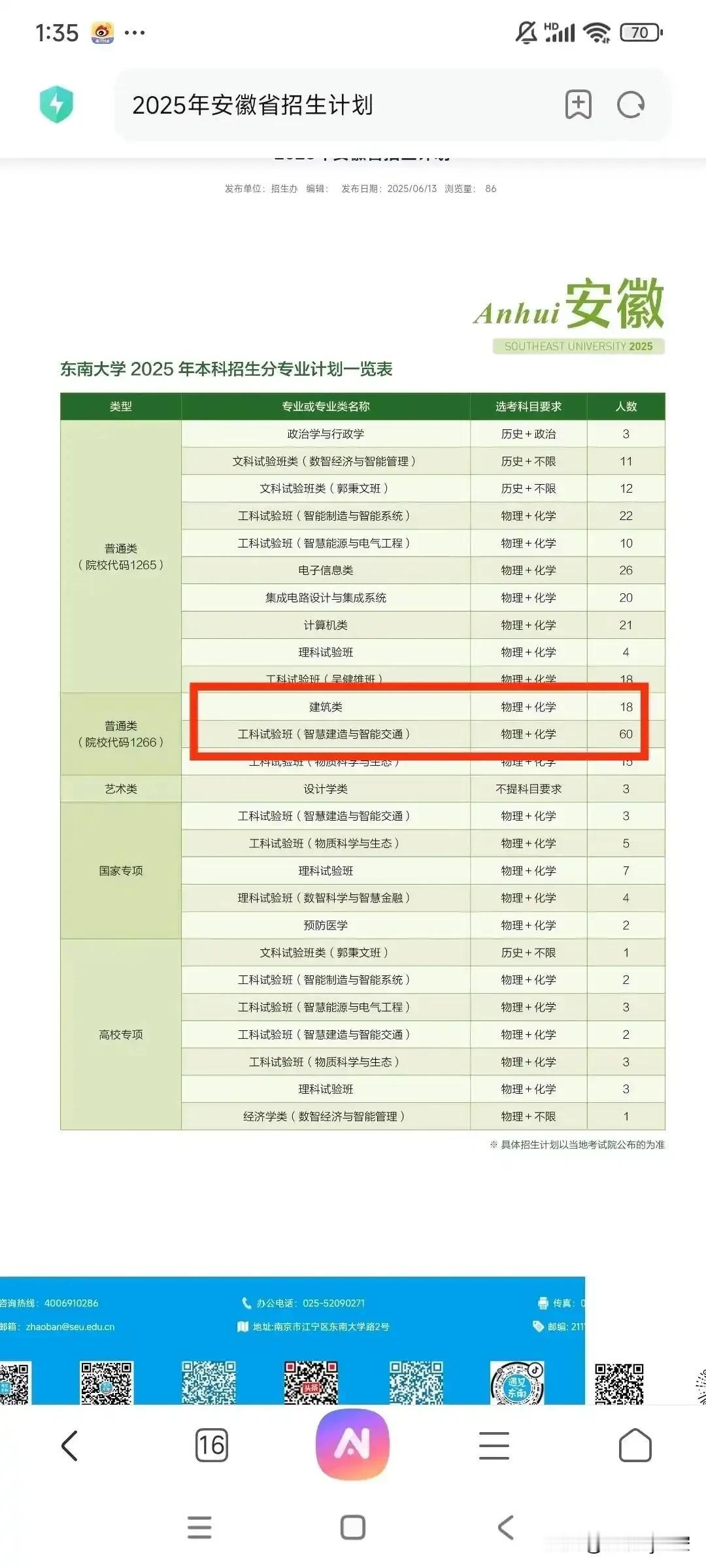 东南大学这个招生策略可以啊，单列土木建筑类专业，然后往几个省份集中投放，就算断档