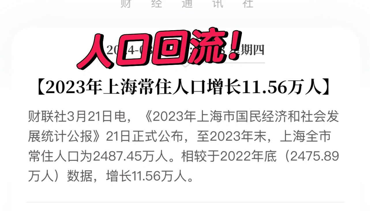 人口回流，上海楼市流入新鲜血液？