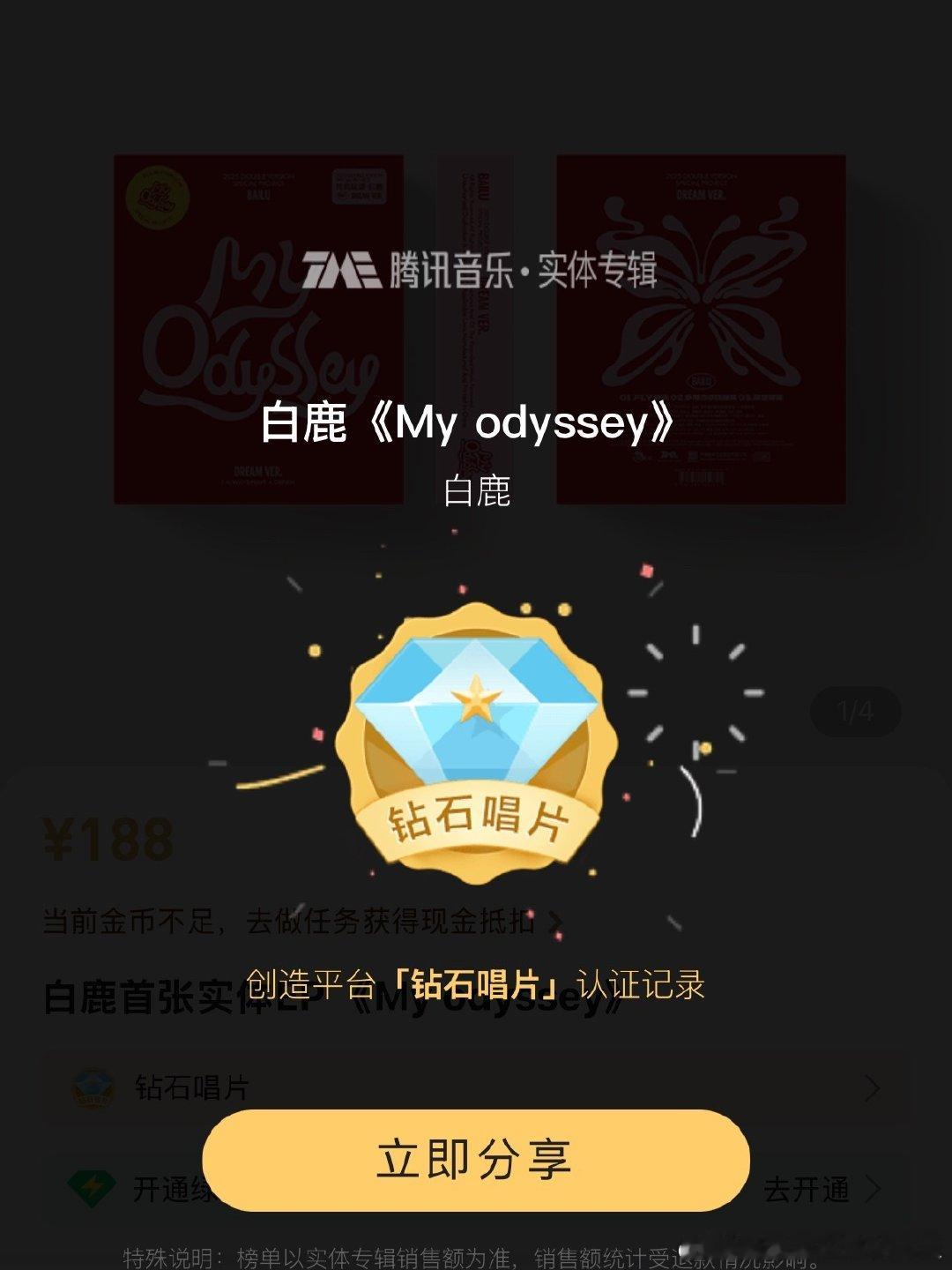 白鹿10分钟达成钻石唱片白鹿新EP销量 ​​​​白鹿的第一张个人实体EP《My 