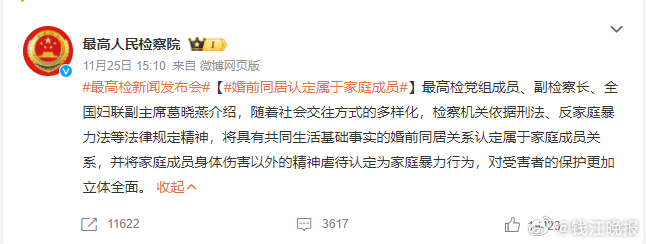 【#婚前同居认定属于家庭成员#】最高检党组成员、副检察长、全国妇联副主席葛晓燕介