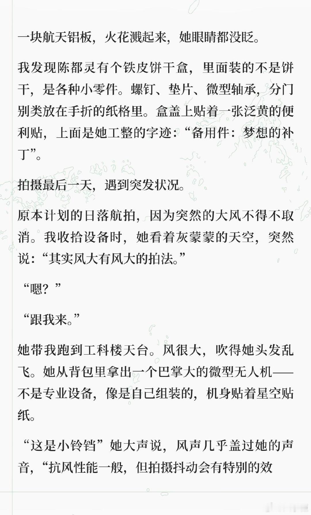 假如陈都灵真的在南航造飞行器 刷到博主 写的陈都灵 “梦女文”，直接被戳中少女心