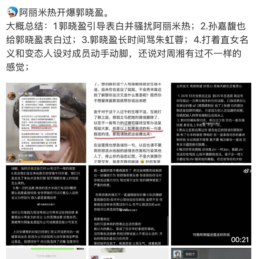 曝郭晓盈骚扰阿丽米热 ， 女团成员开撕，剧情再次走向了熟悉的“罗生门”。一边是阿