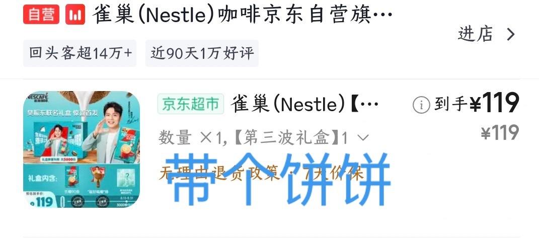 来喽第三波樊振东雀巢咖啡品牌代言人