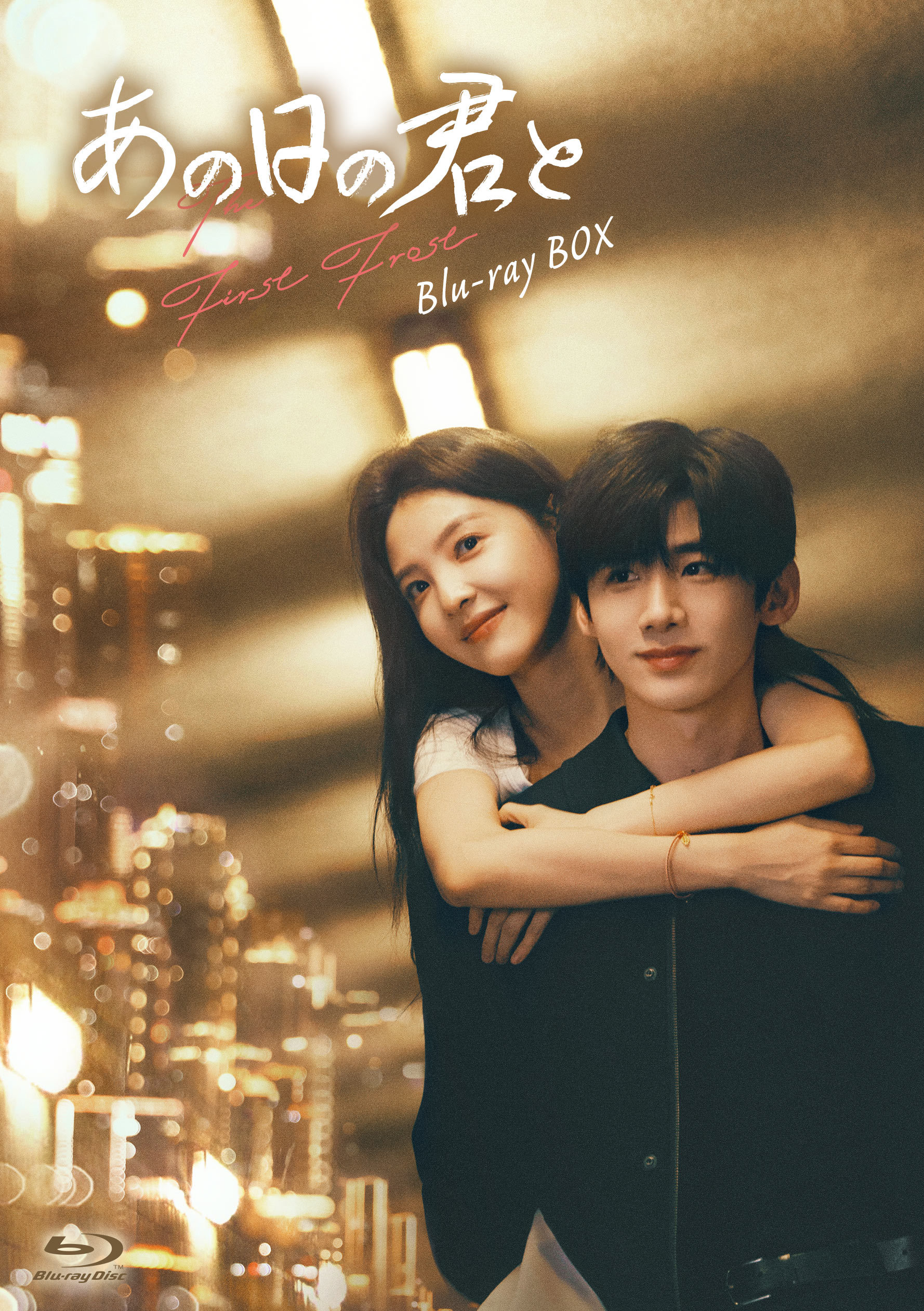 白敬亭章若楠《难哄》日本8月26日蓝光光碟（Blu-ray）正式开始发售日译：あ