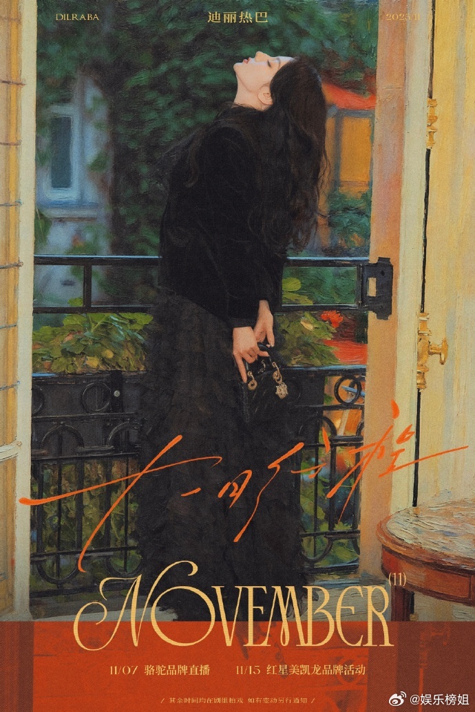 迪丽热巴秋日油画 迪丽热巴站在长廊里聆听秋风的形状，背手闭目抬首的刹那，让油画美