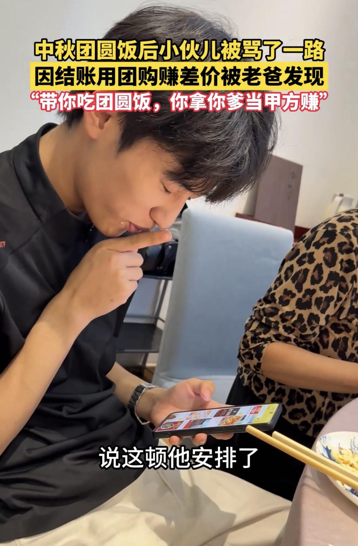 好家伙，中秋团圆饭竟成了 坑爹名场面！

10月6日，北京一小伙和老爸要了200