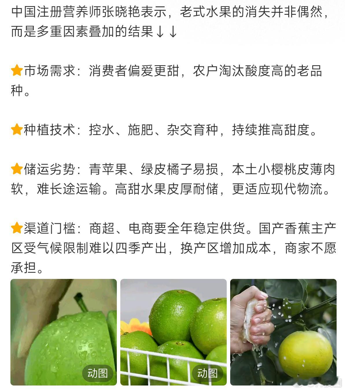 老式水果为何消失了很简单，大众需求，现在的家禽也是一样，都是选育出来的。 