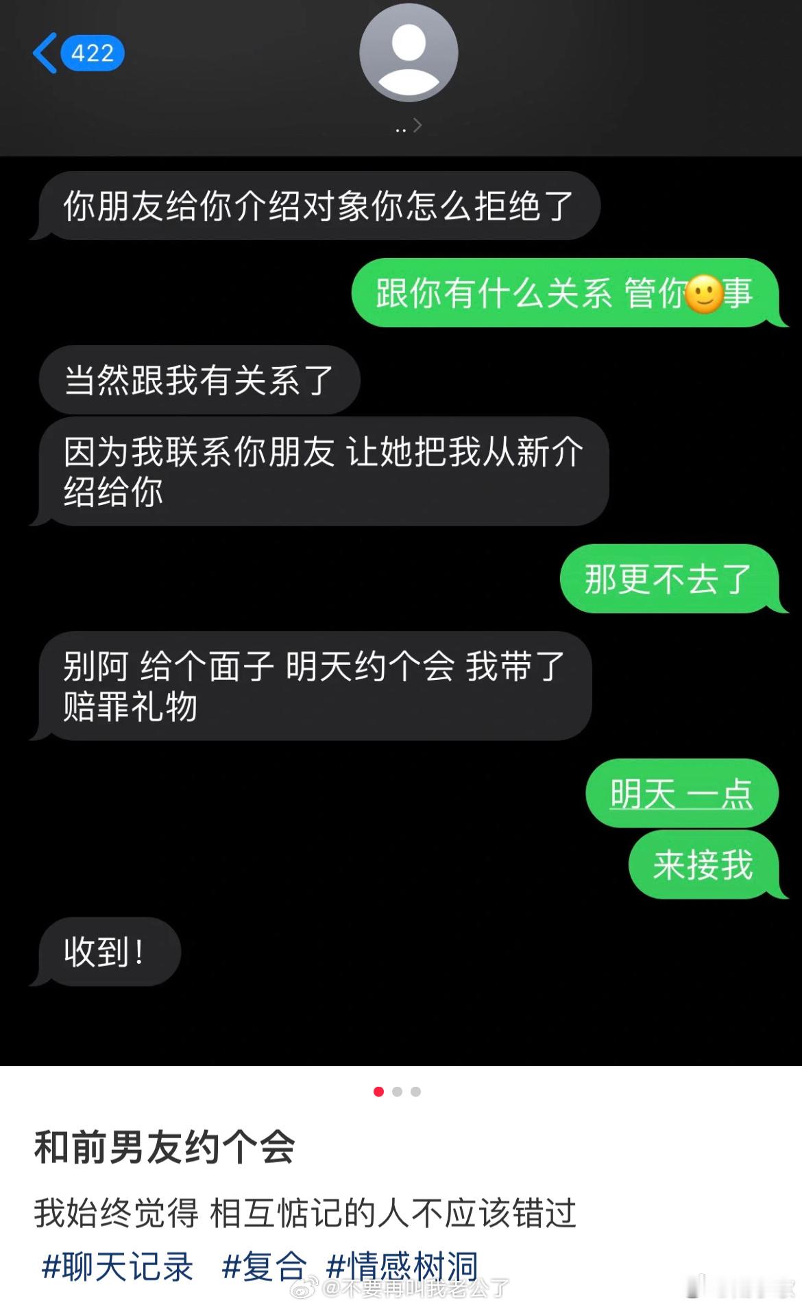 和前男友约个会 