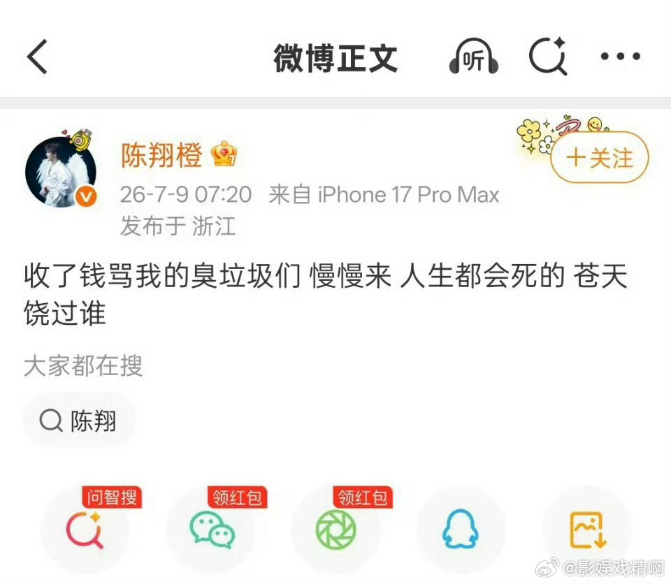 陈翔删博 滚啊哈哈哈哈哈哈陈翔 苍天饶过谁 