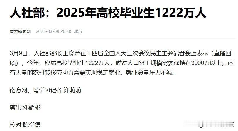 今日新闻指出，2025 年应届大学毕业生人数高达 1222 万。这一庞大的数字，