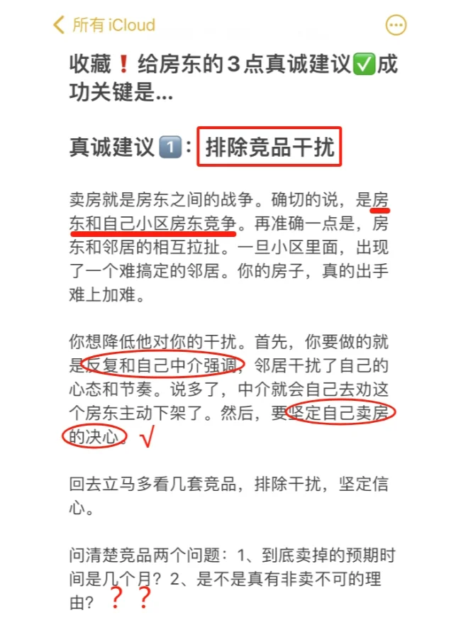 收藏❗给房东的3点真诚建议✅成功关键是...