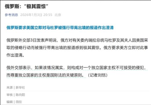 俄罗斯的震惊不像是装出来的，他们是真的没想到。他们没想到美国不顾俄罗斯这个核强国