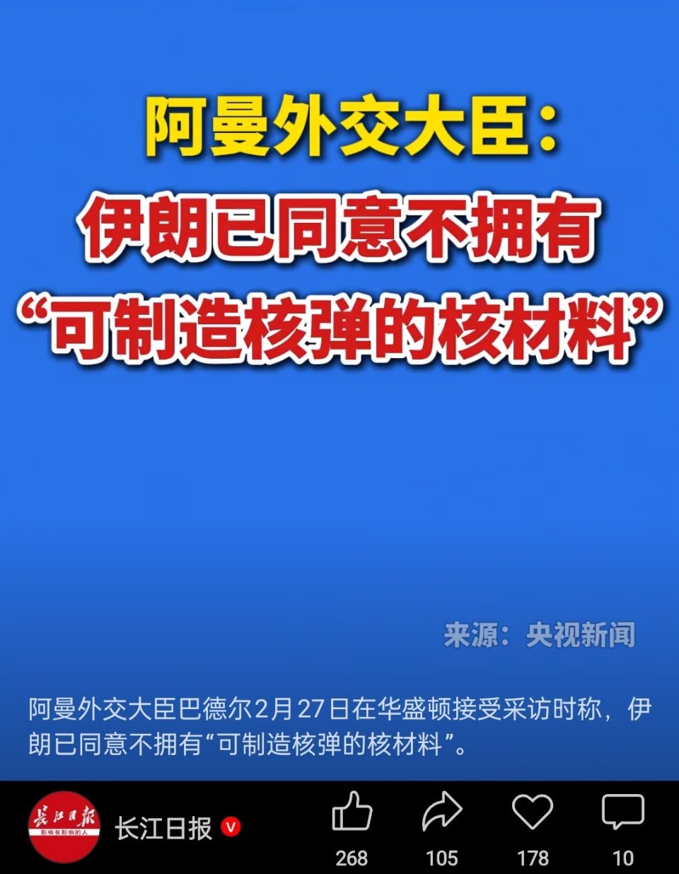 没想到啊，伊朗跪了，那美国还会打吗？伊朗同意不拥有可制造核弹的核材料