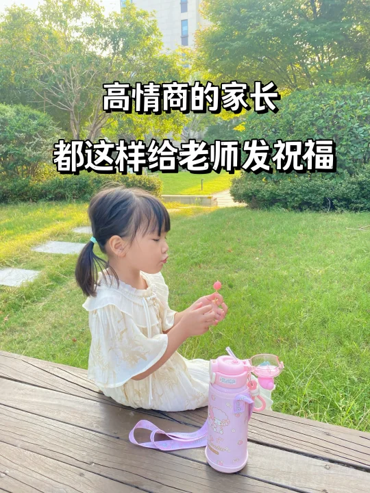 教师节🧑‍🏫 高情商妈妈给老师的走心祝福