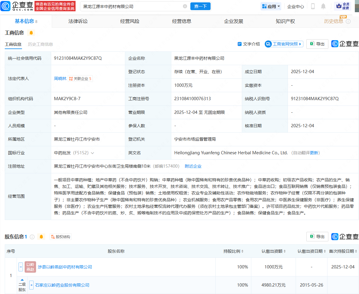 以岭药业在黑龙江成立中药材公司