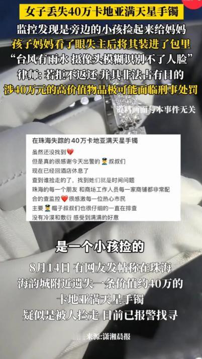 “太难了”，8月14日珠海，一男孩捡到一条漂亮的手镯，上面全是钻石，开心的给了妈