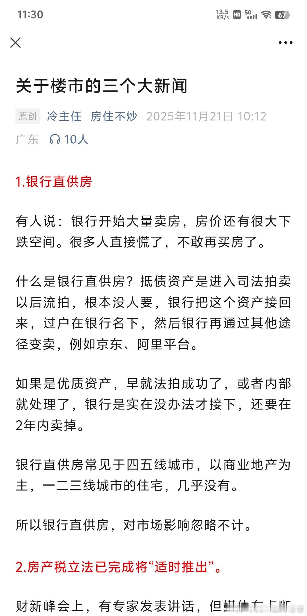 关于楼市的三大传闻关注公众号：房住不炒，有具体分析，免费。 