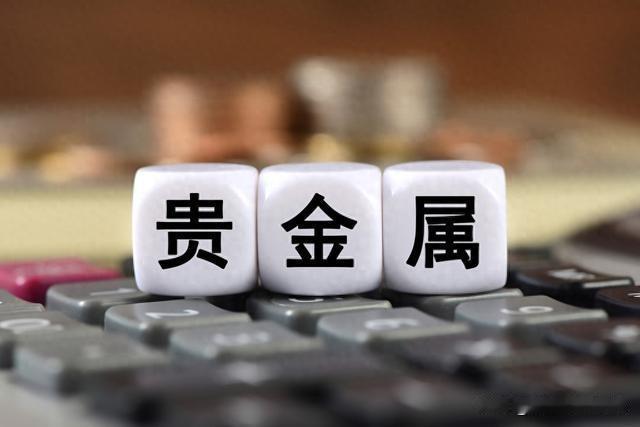 铂金一周涨超20%！黄金白银同步暴涨，原因其实很简单

2025年末，贵金属市场