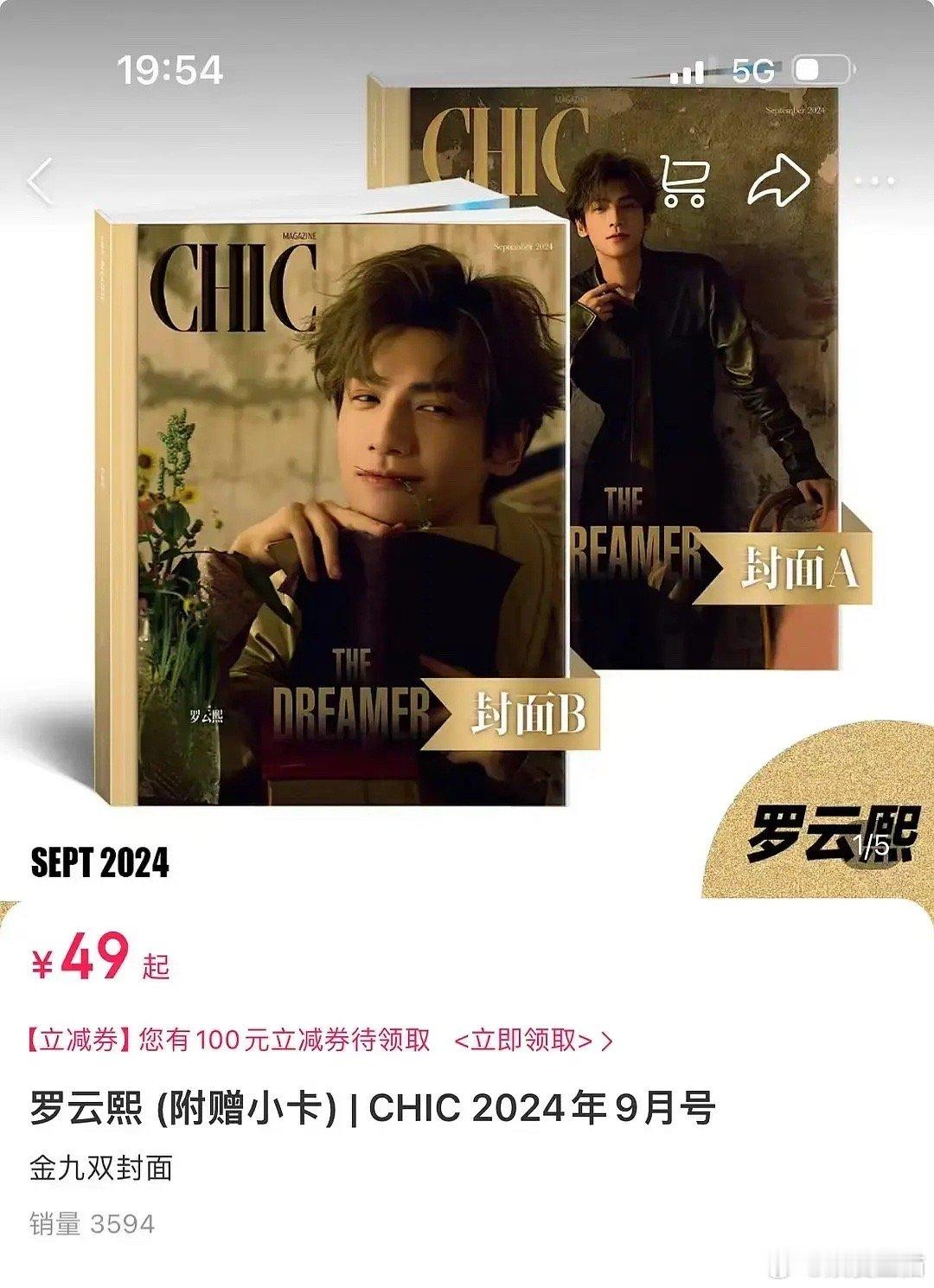 罗云熙杂志销量什么水平？ ​​​