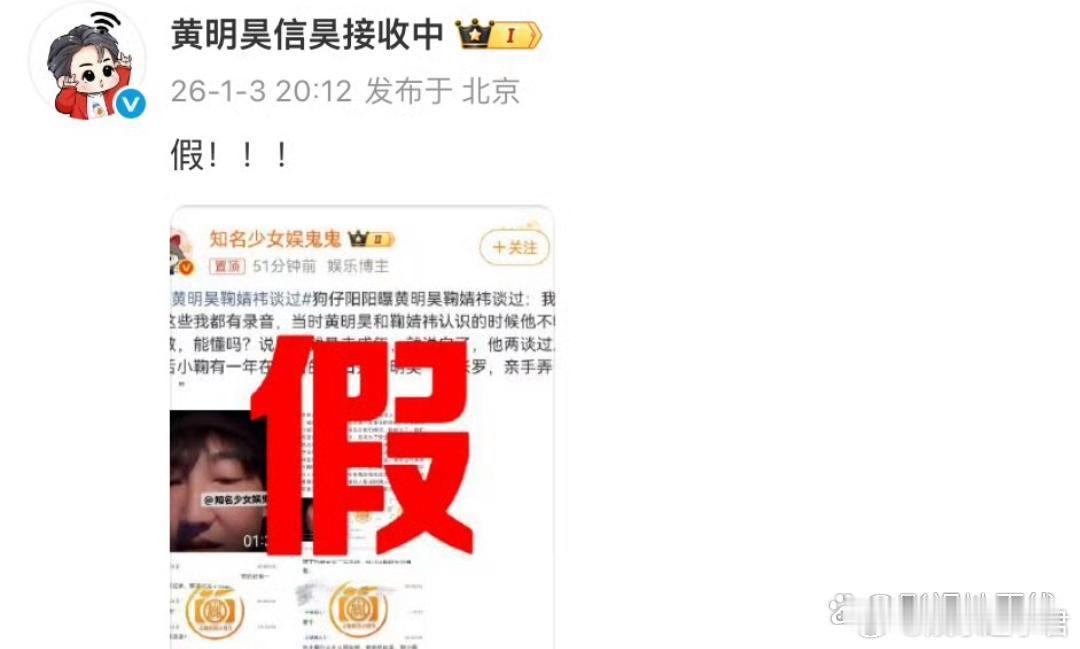 黄明昊方否认谈过黄明昊方否认：“假！！！ ”鞠婧祎方对接也辟谣为“假”。 