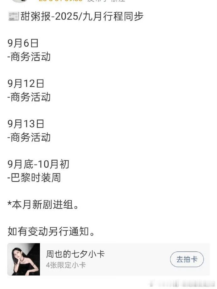 《红舞鞋》9 月开机，周也无缝衔接开启新剧旅程。埋掉红舞鞋又重新穿上，她的表演令