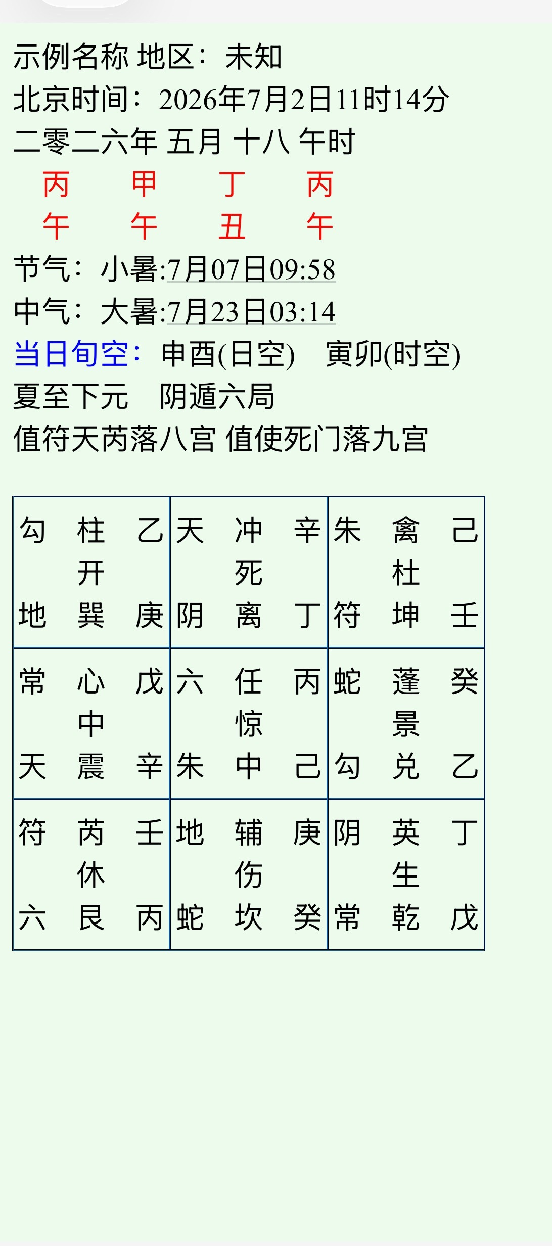 女士问感情？？33岁甲戌属狗芮星入列当值感情抑郁苦闷纠结，丙午时落到艮八宮，六合