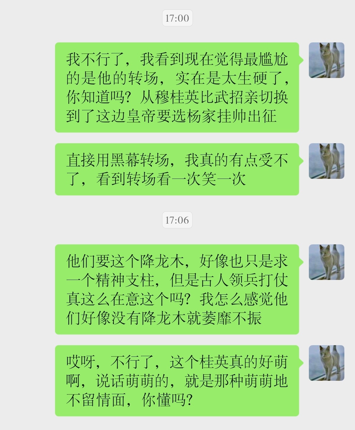 吻之穆桂英挂帅2012