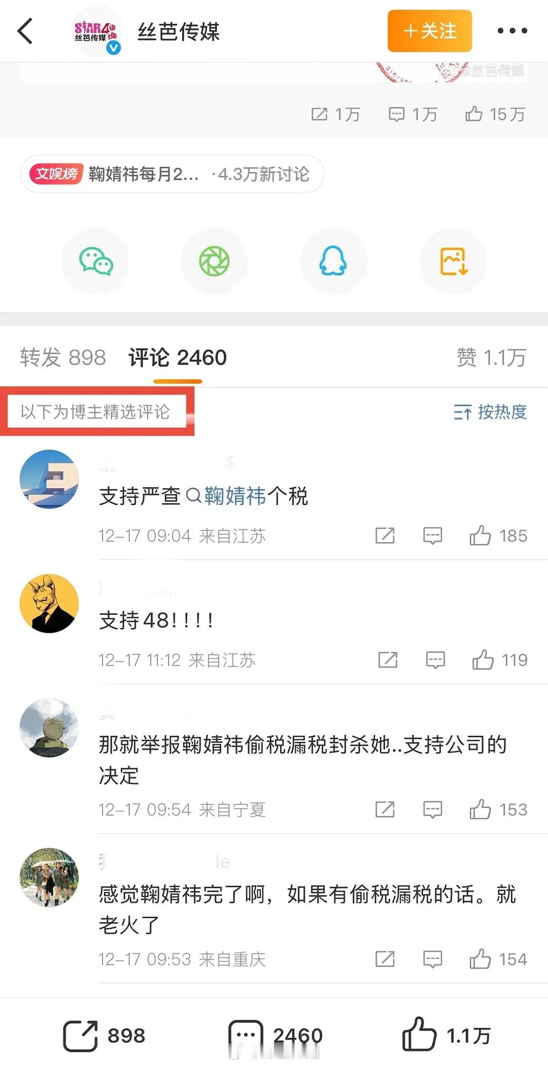 丝芭：以下为博主精选评论。。。丝芭 陪酒