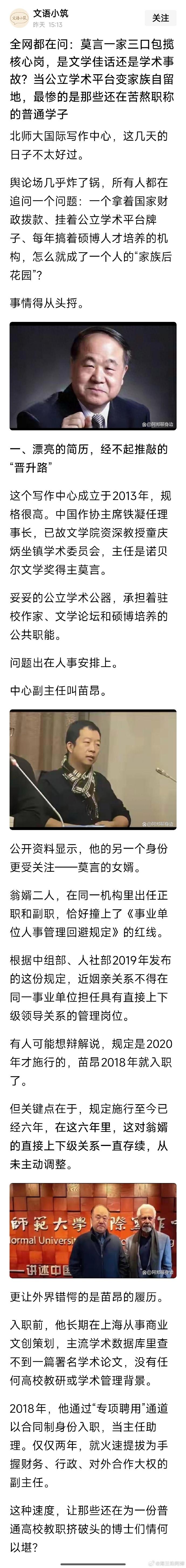 莫言的大瓜来了。
看了这一系列的操作，只能说牛。
和浅浅系不相伯仲。
难怪这些人