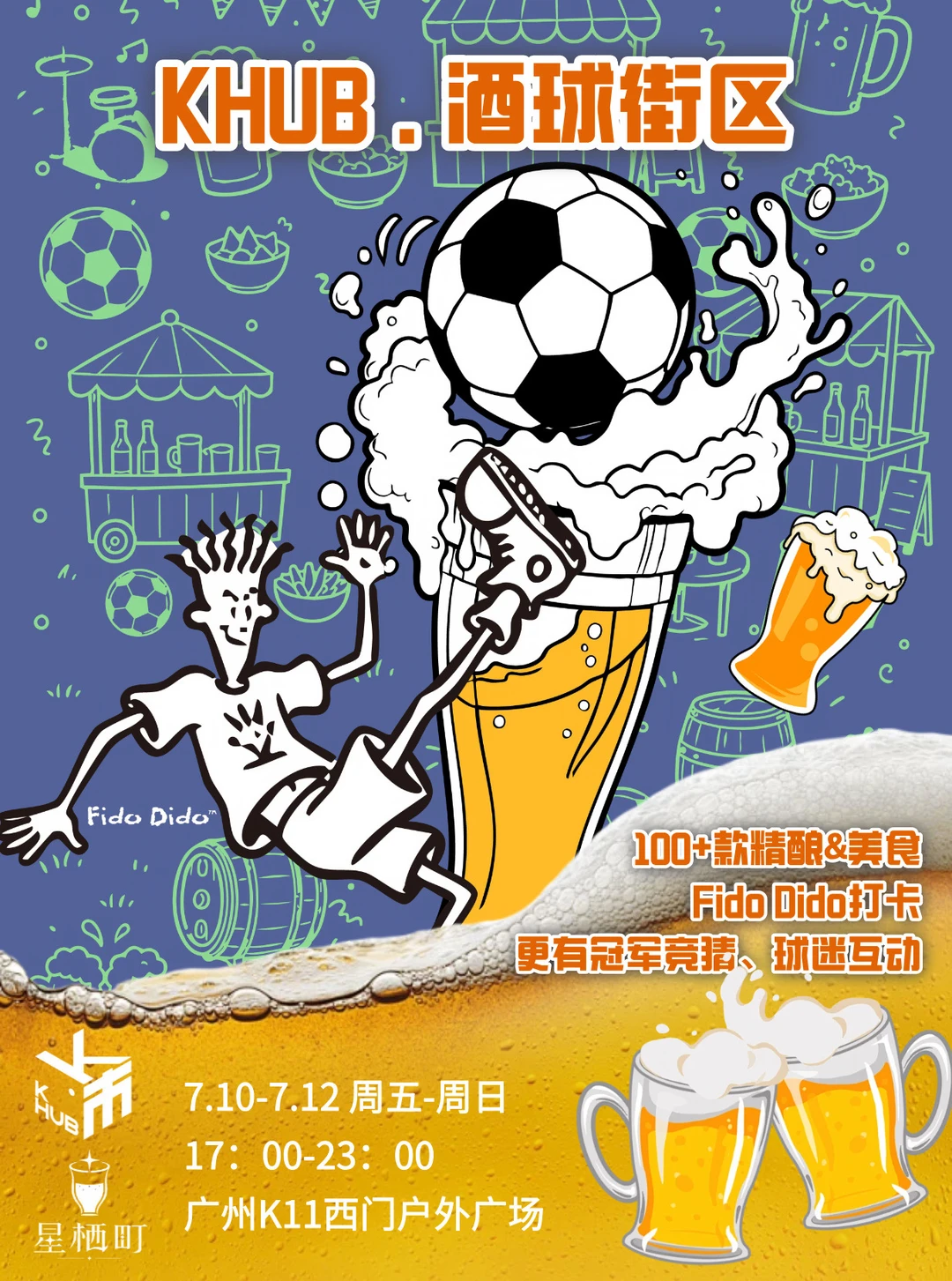 100+款精酿&美食⚽️广州K11酒球街区太赞了