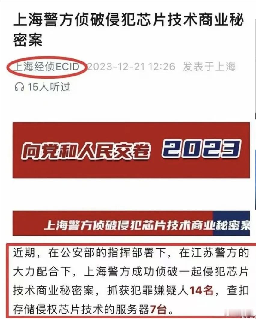 尊湃窃取华为芯片技术，14人被判刑，罚金总计1350万！尊湃剽窃华为芯片技术遭重