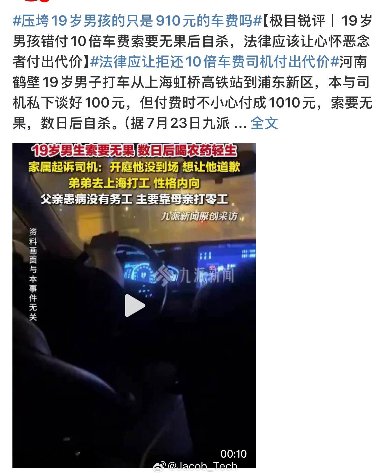 压垮19岁男孩的只是910元的车费吗更多的可能说世界观崩了吧，以为是世界还是好人