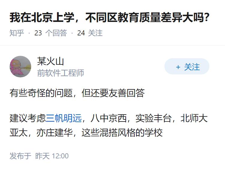 我在北京上学，不同区教育质量差异大吗？