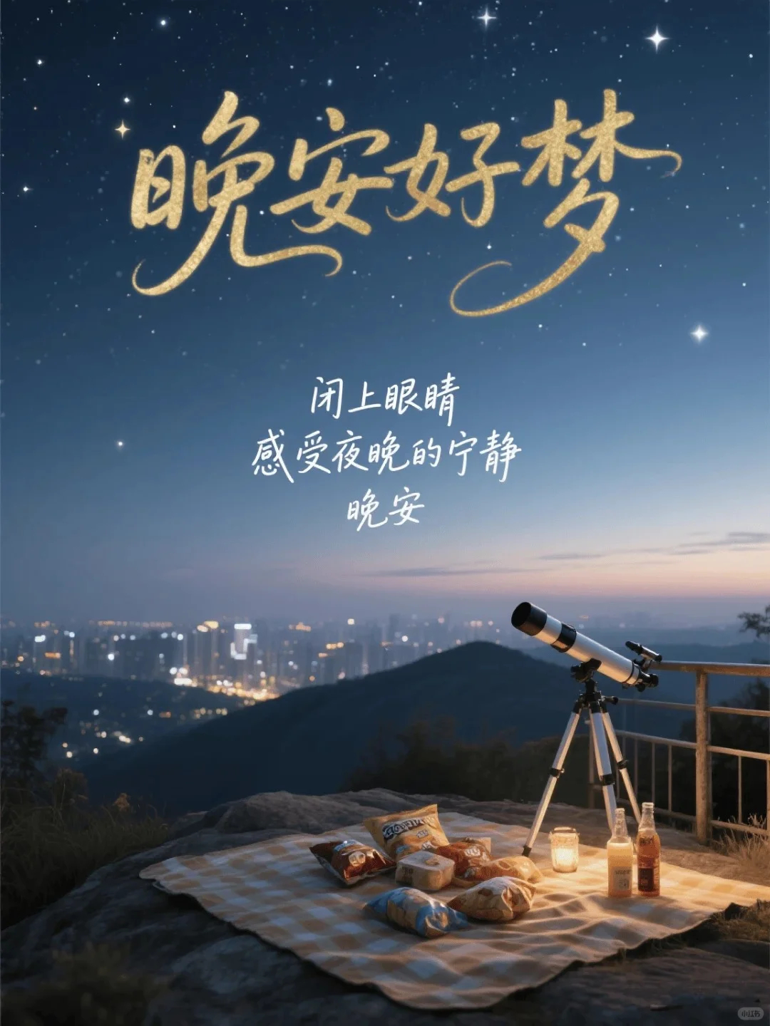 晚安[超话]  要懂得，无事心不空，有事心不乱，大事心不畏，小事心不慢。 晚安！