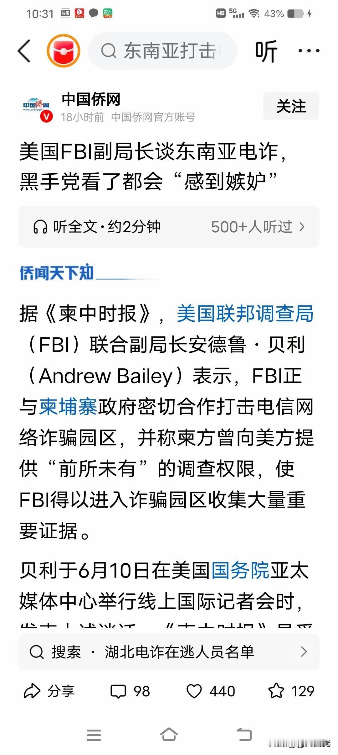 电诈园区有多黑？

FBI官员最近去东南亚看完电诈园区后，评价很重：这些犯罪网络