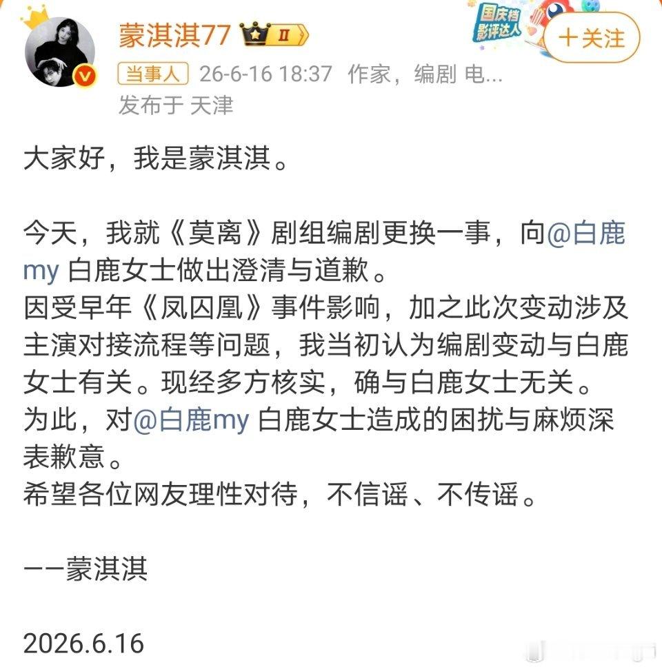 蒙淇淇向白鹿道歉当时还那么硬气 