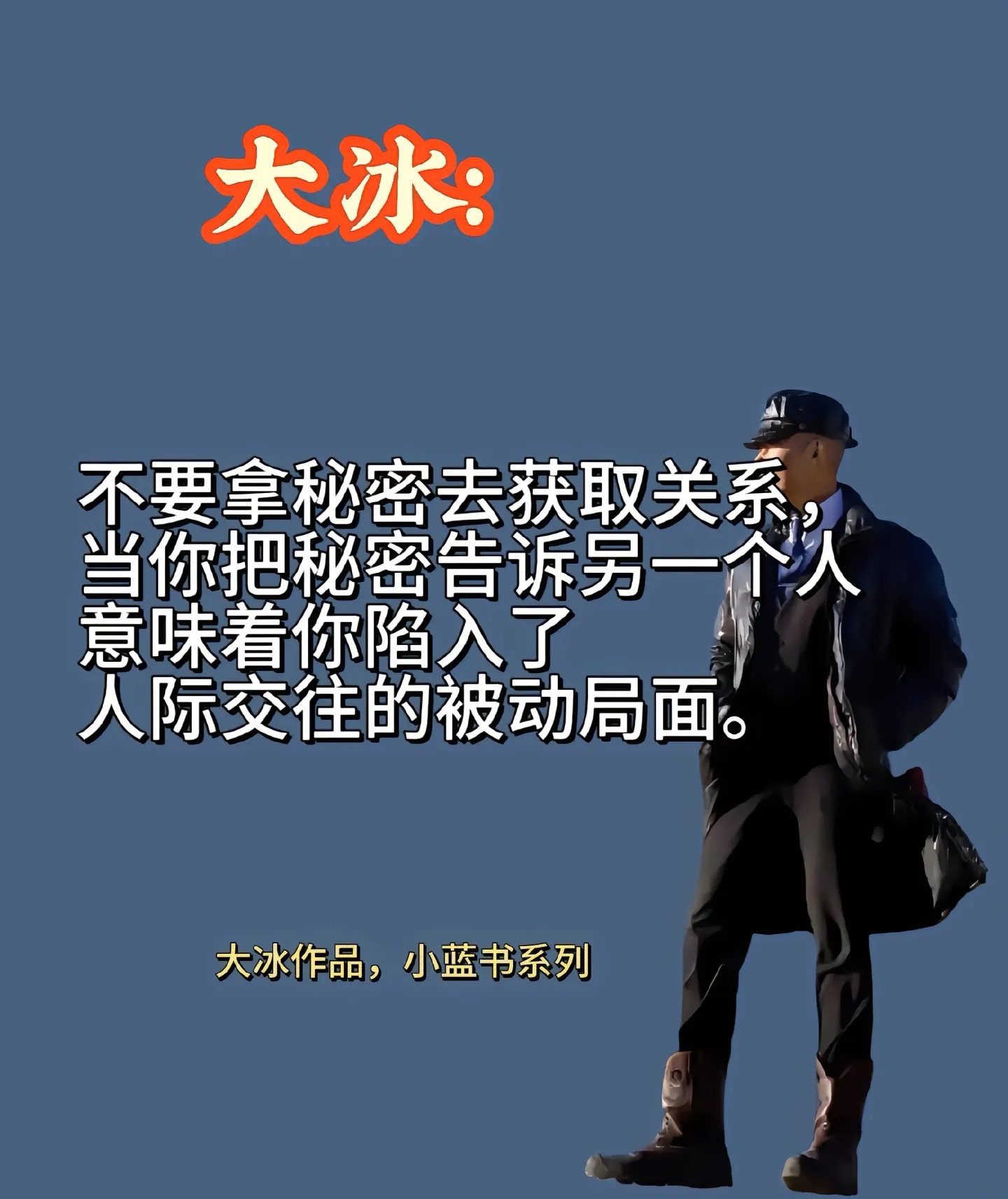 大冰谈如何控制情绪沉不住气改善的方法：嘴别比脑子快；情绪别比你的理智快。很简单的