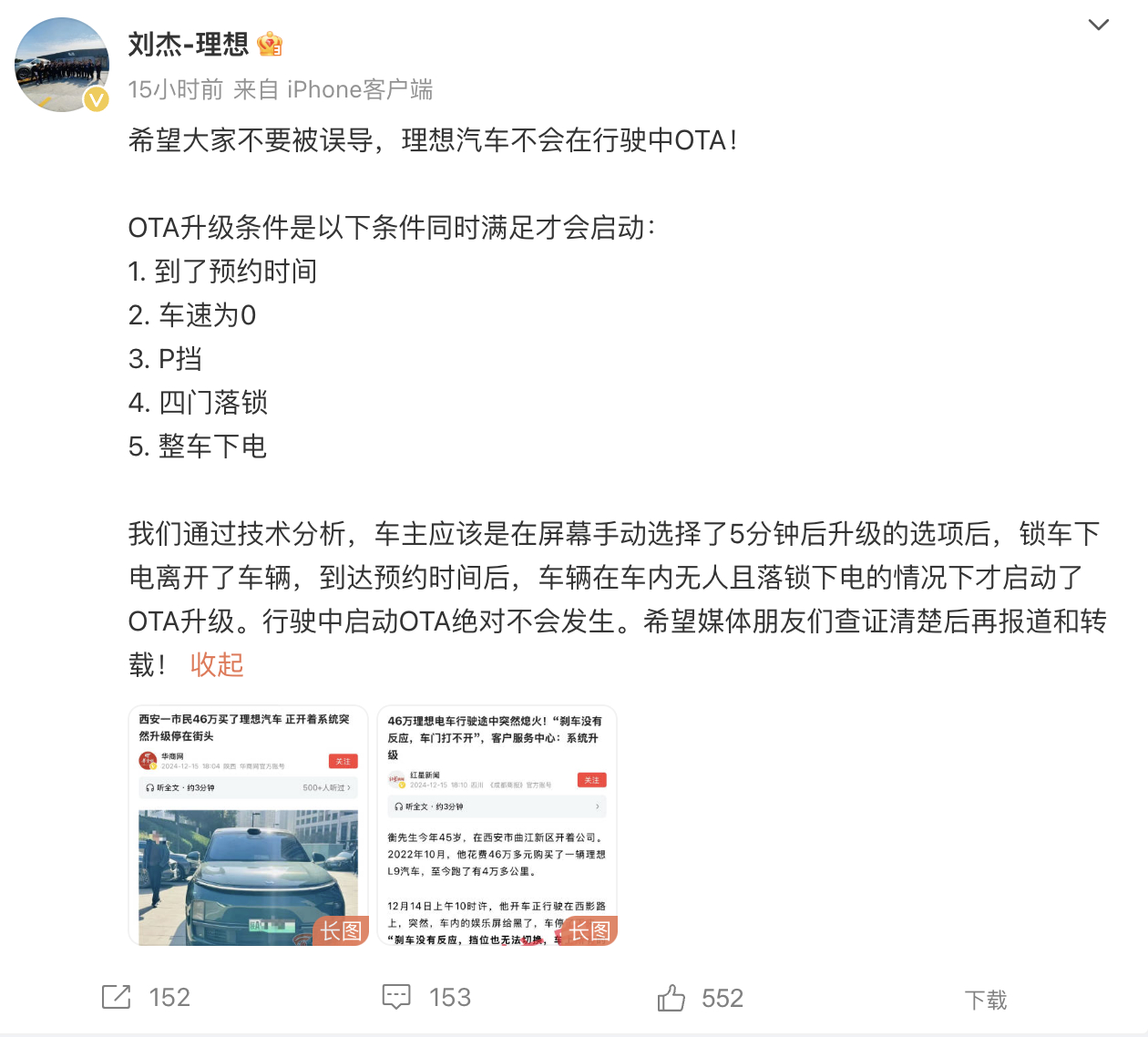 这两天看到个视频，说理想的车子耽误去医院的事情挺火的。打听了一下其「OTA升级条