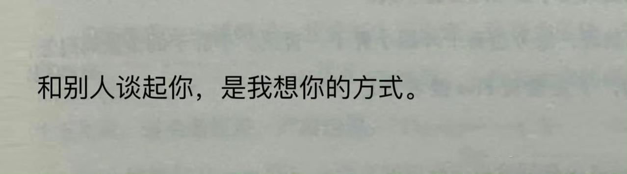 “老天奶！好喜欢这句呐”😭 ​​​