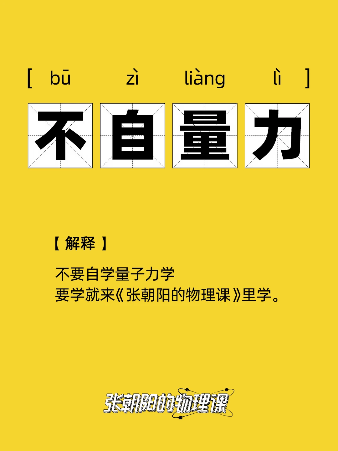 高考倒计时！快来复习一波成语！