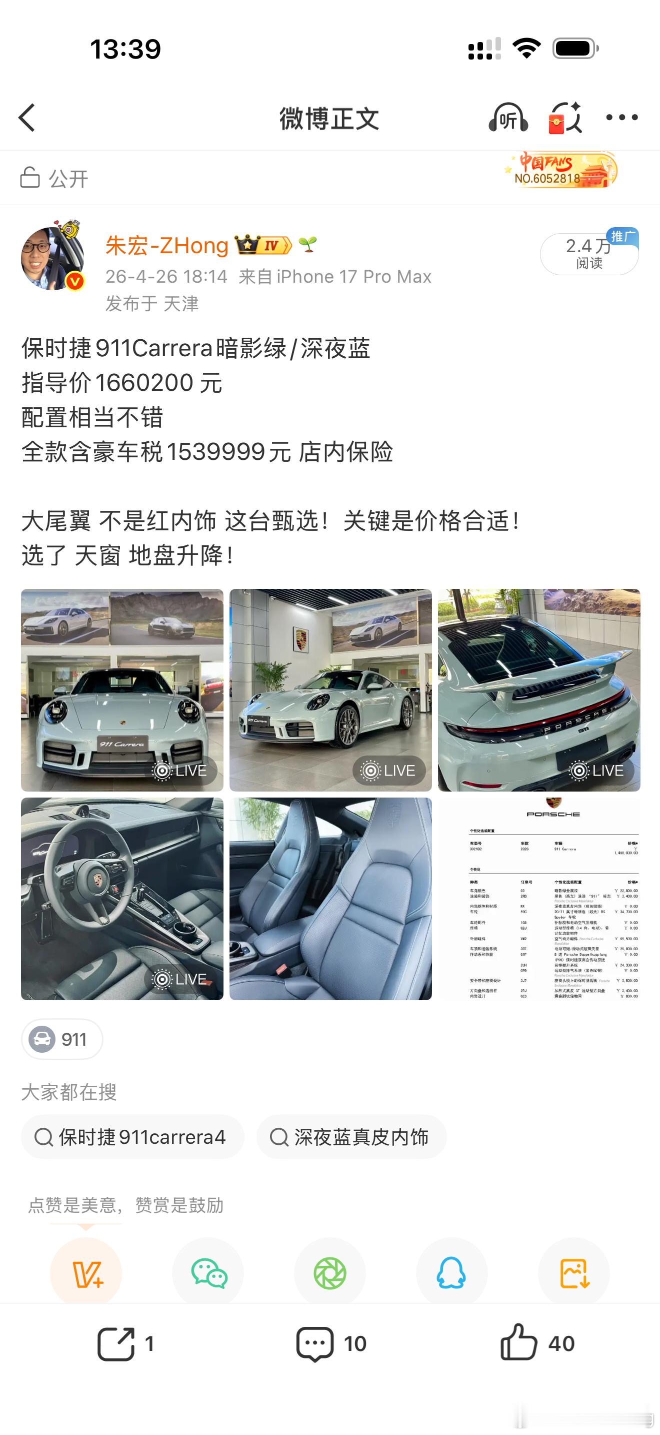 昨天发的911 ，在降价2万块钱！ 152万含豪车税 含选配。 