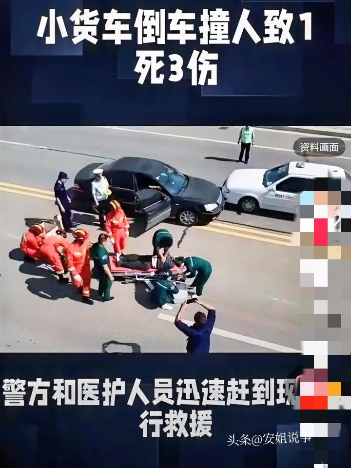 悲惨！云南景洪小货车倒车撞行人，1死3伤令人痛心……
 
3月12日傍晚，云南景