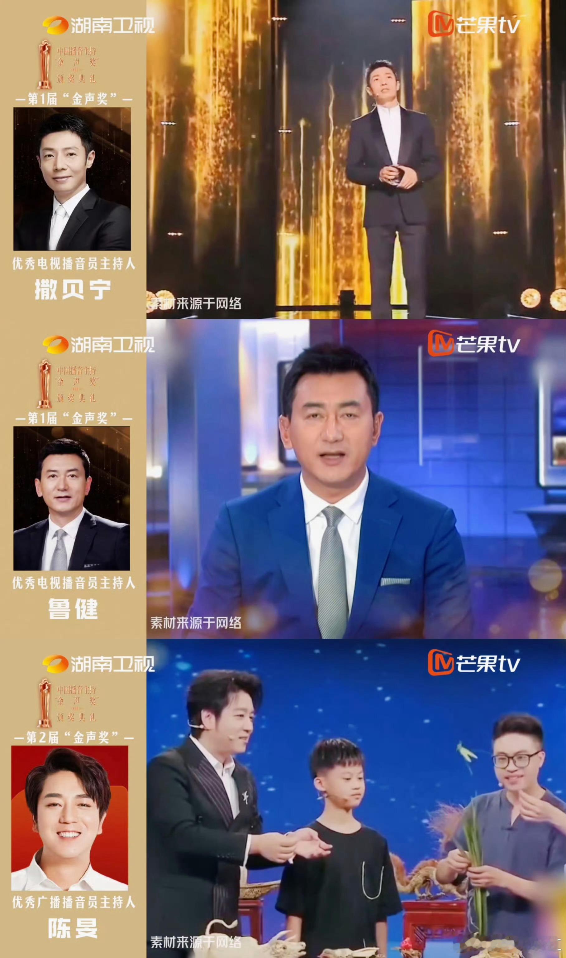 原来撒贝宁龙洋拿过同一个奖救命！原来撒贝宁和龙洋拿过同一个奖？金声奖这阵容，谁看