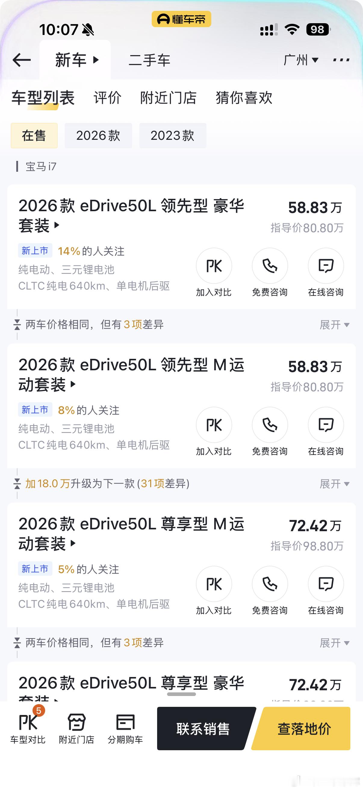 宝马7系降价约27万降价换量，但降价27万应该是只有特定几台车，不过就这样看，i