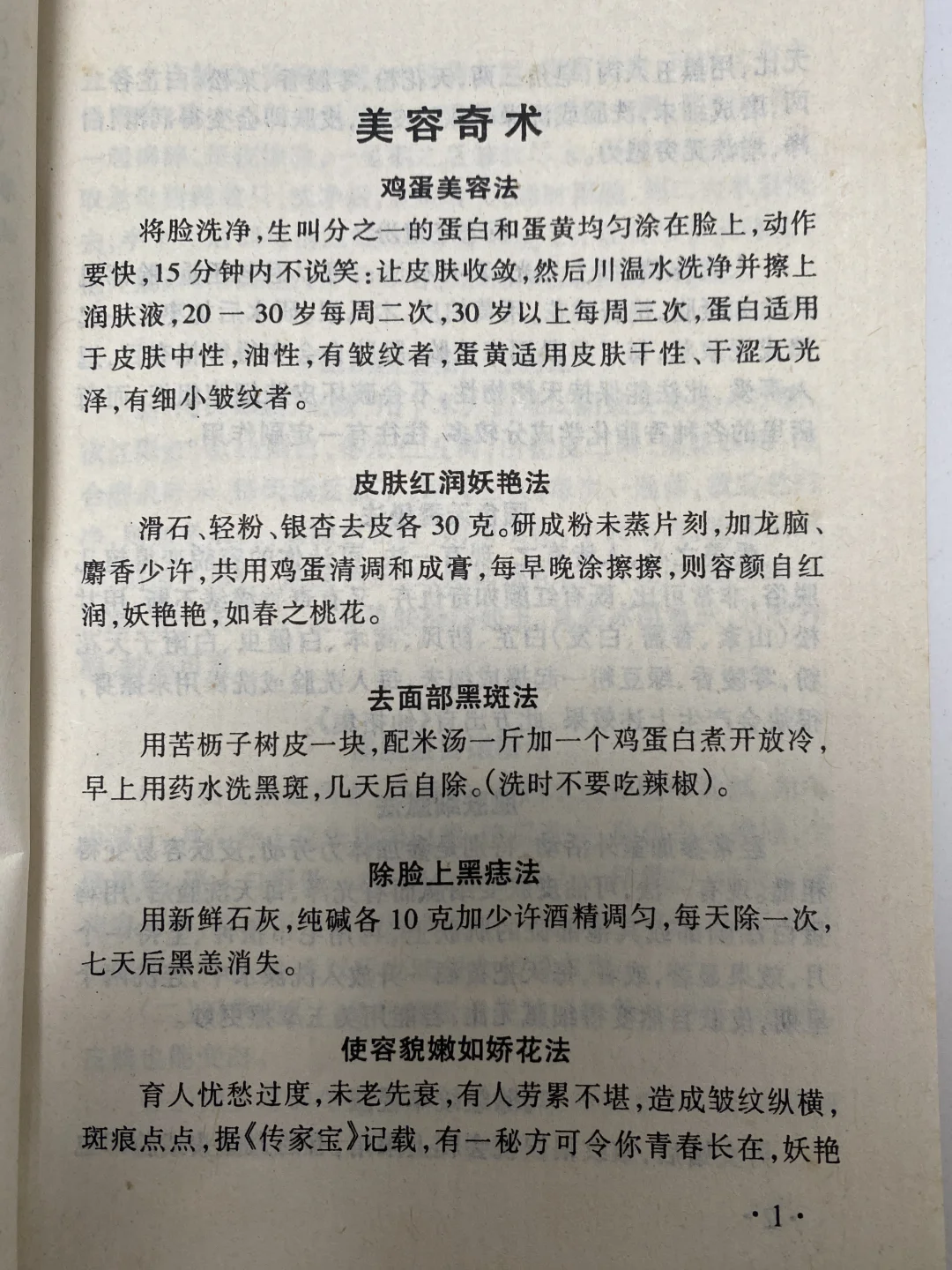 老一辈留下的方子👏
